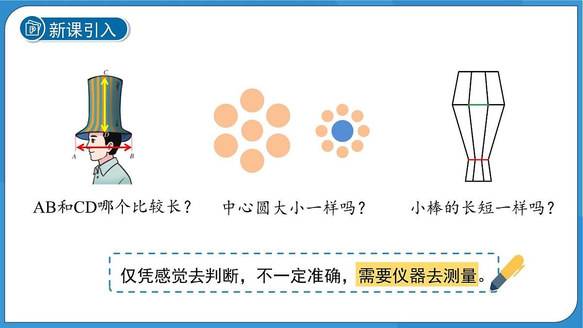 (新课标)初中科学浙教版七年级上册1.2 科学测量 第1课时 课件第3页
