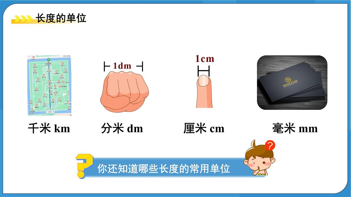 (新课标)初中科学浙教版七年级上册1.2 科学测量 第1课时 课件第5页