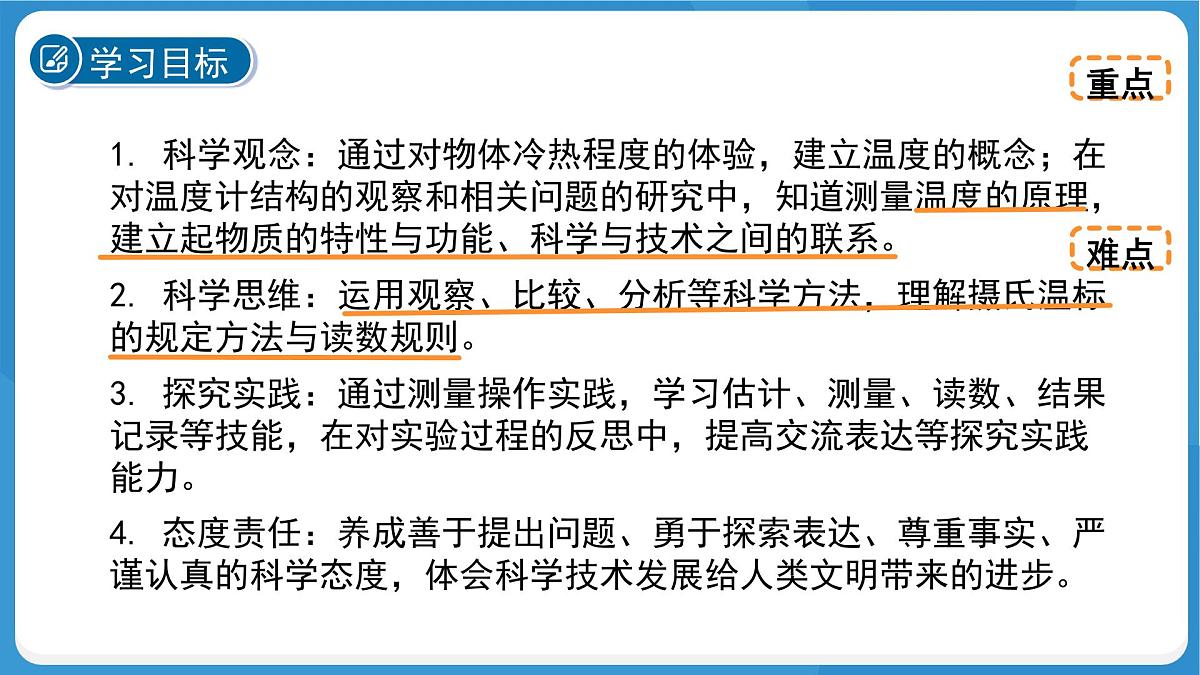 (新课标)初中科学浙教版七年级上册1.2 科学测量 第3课时 课件第2页