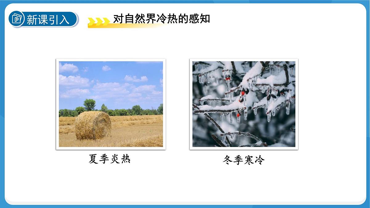 (新课标)初中科学浙教版七年级上册1.2 科学测量 第3课时 课件第4页