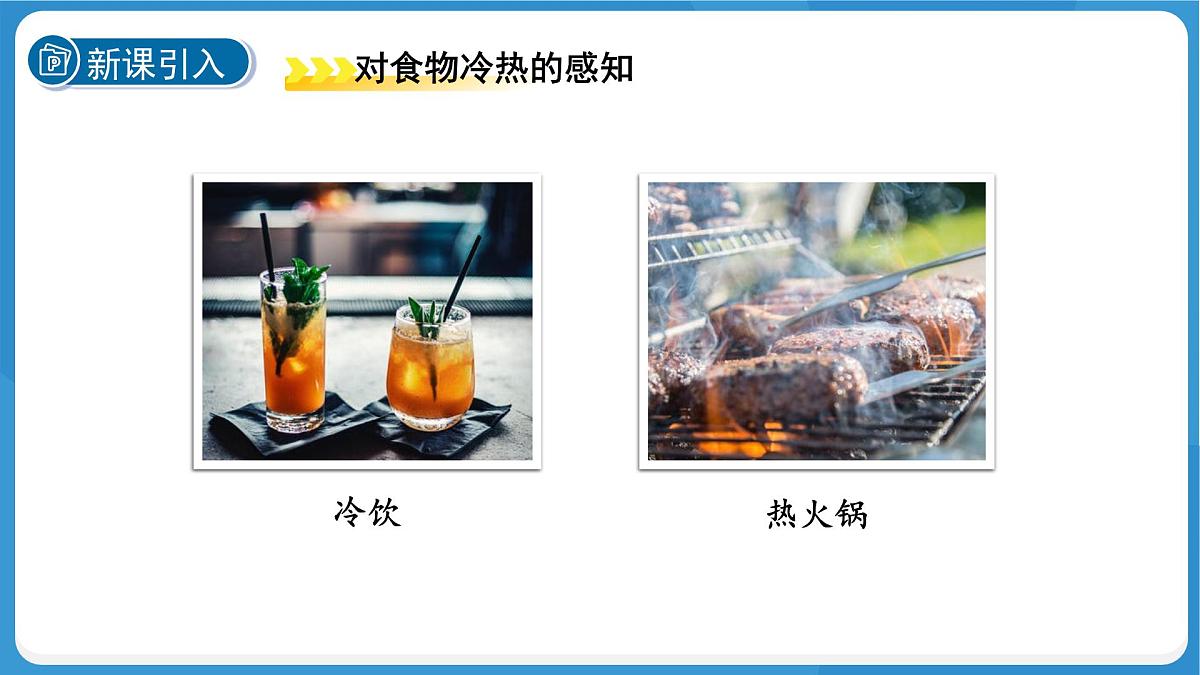 (新课标)初中科学浙教版七年级上册1.2 科学测量 第3课时 课件第5页