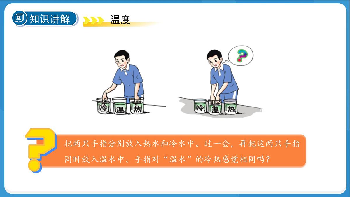 (新课标)初中科学浙教版七年级上册1.2 科学测量 第3课时 课件第6页