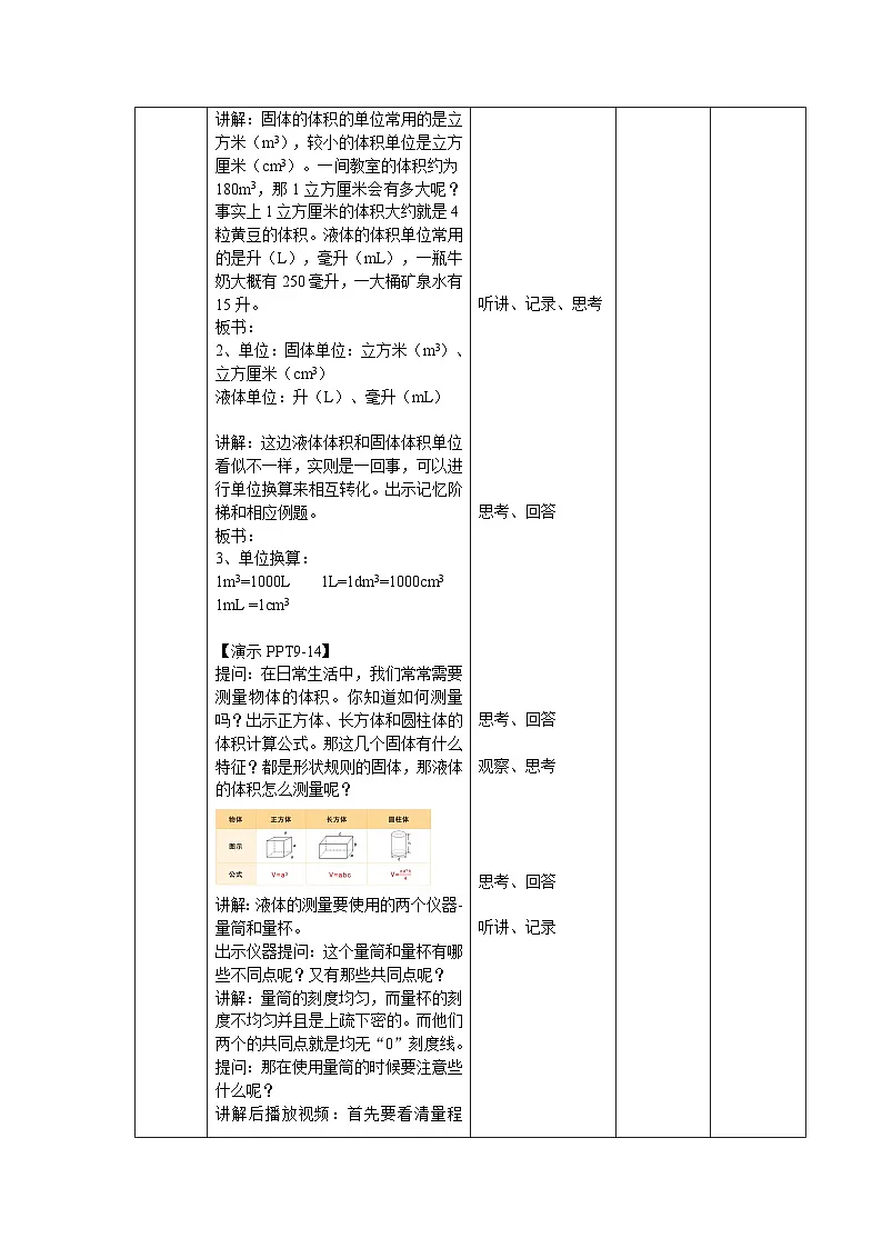 (新课标)初中科学浙教版七年级上册1.2 科学测量 第2课时 教案第2页