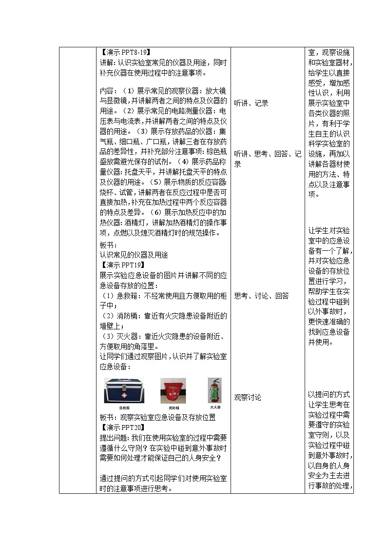 (新课标)初中科学浙教版七年级上册1.2 科学测量 第4课时 教案第2页