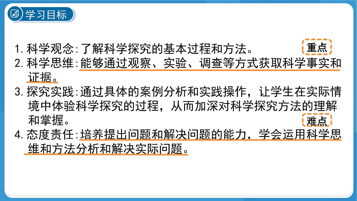 (新课标)初中科学浙教版七年级上册1.3 像科学家那样探究 课件第2页