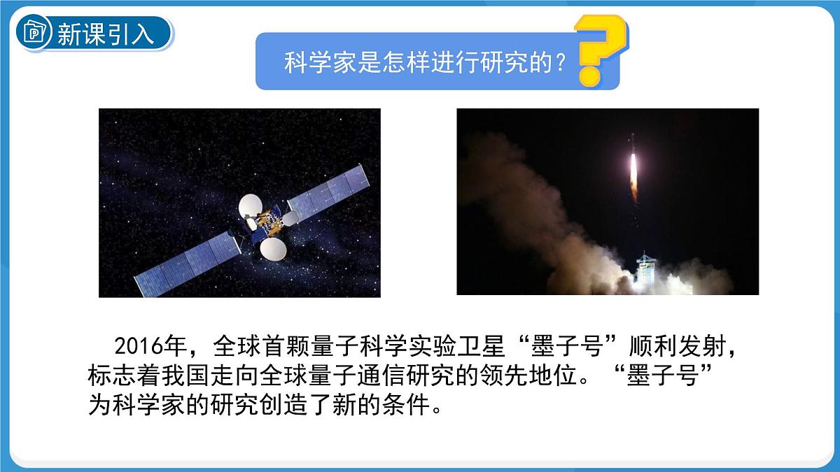 (新课标)初中科学浙教版七年级上册1.3 像科学家那样探究 课件第3页