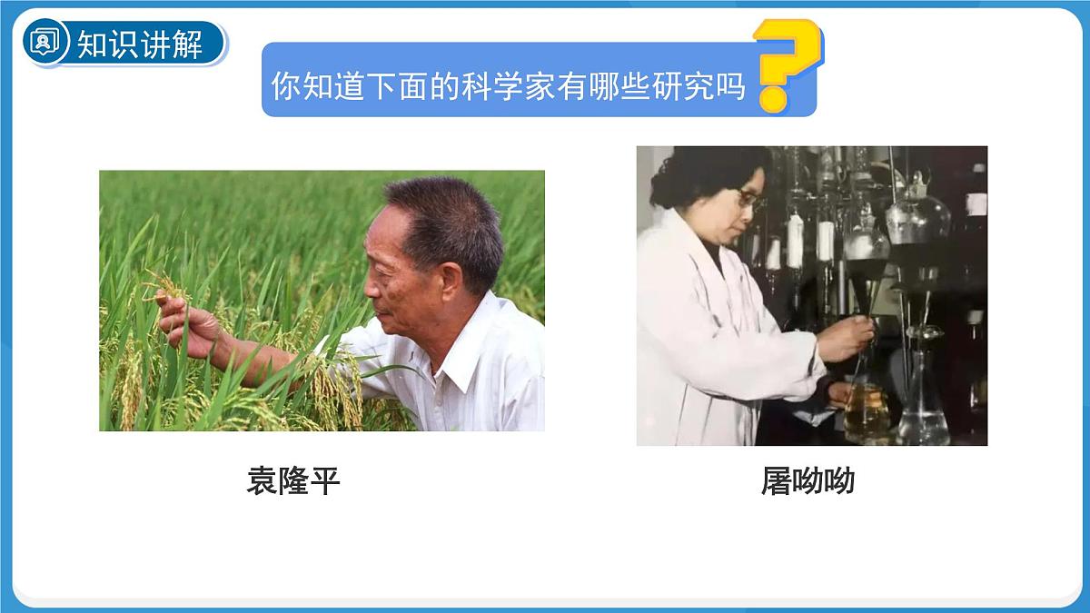 (新课标)初中科学浙教版七年级上册1.3 像科学家那样探究 课件第8页