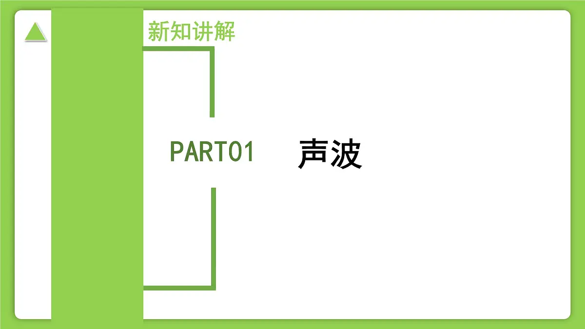 第一章第2节 声与听觉 第2课时(培优教学课件)-2025-2026学年八年级科学上册(浙教版2024)第6页
