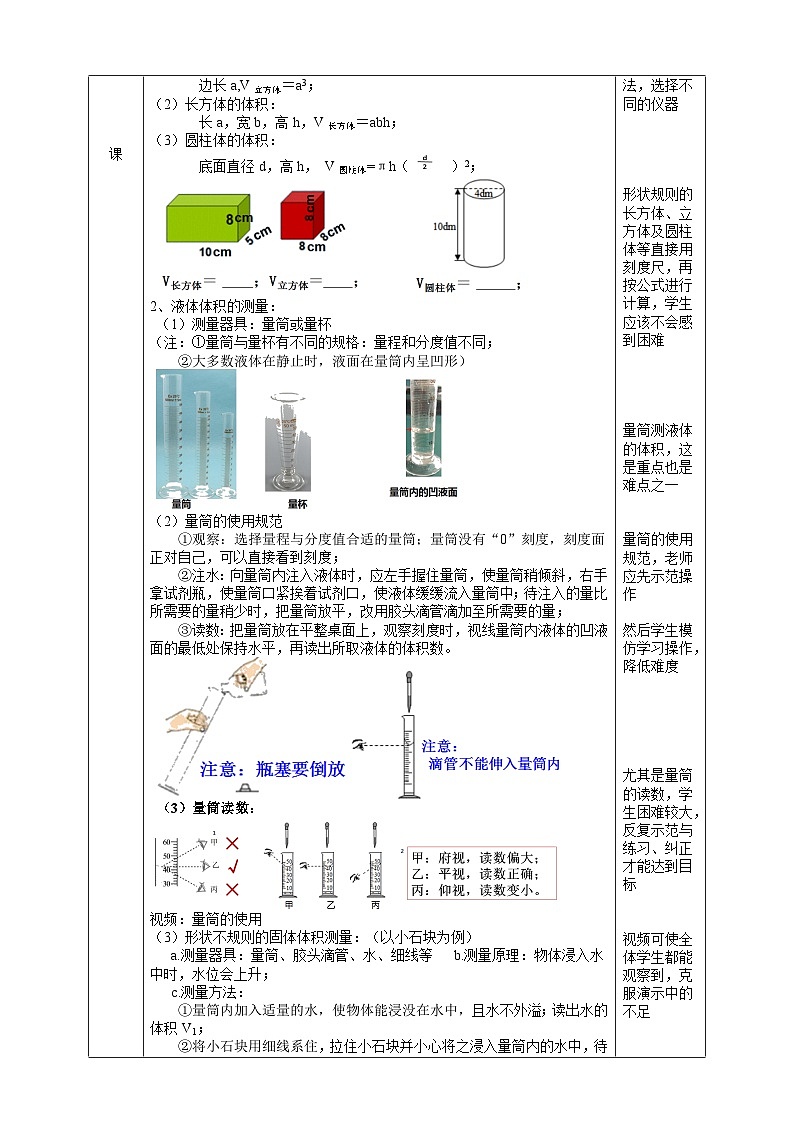 浙教版(2024版)初中科学七年级上册1.2 科学测量(2)教学设计(表格式)第2页