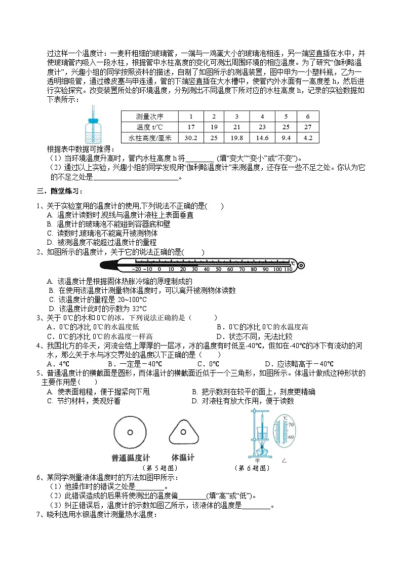 浙教版(2024版)初中科学七年级上册 1.2科学测量(3) 学案第2页