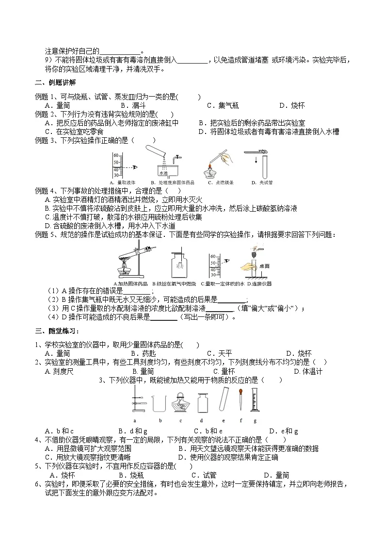 浙教版(2024版)初中科学七年级上册 1.2科学测量(4)学案第2页