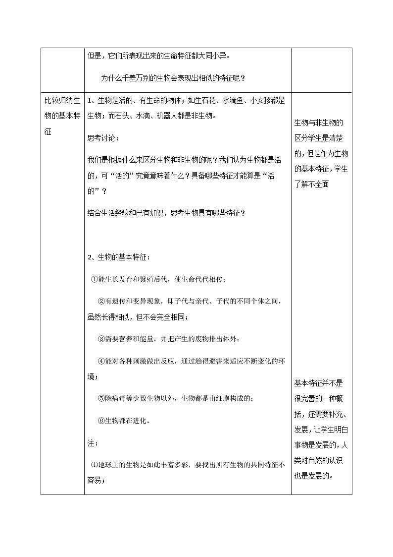 第1節(jié) 生物體的基本單位(一)-教學(xué)設(shè)計第2頁