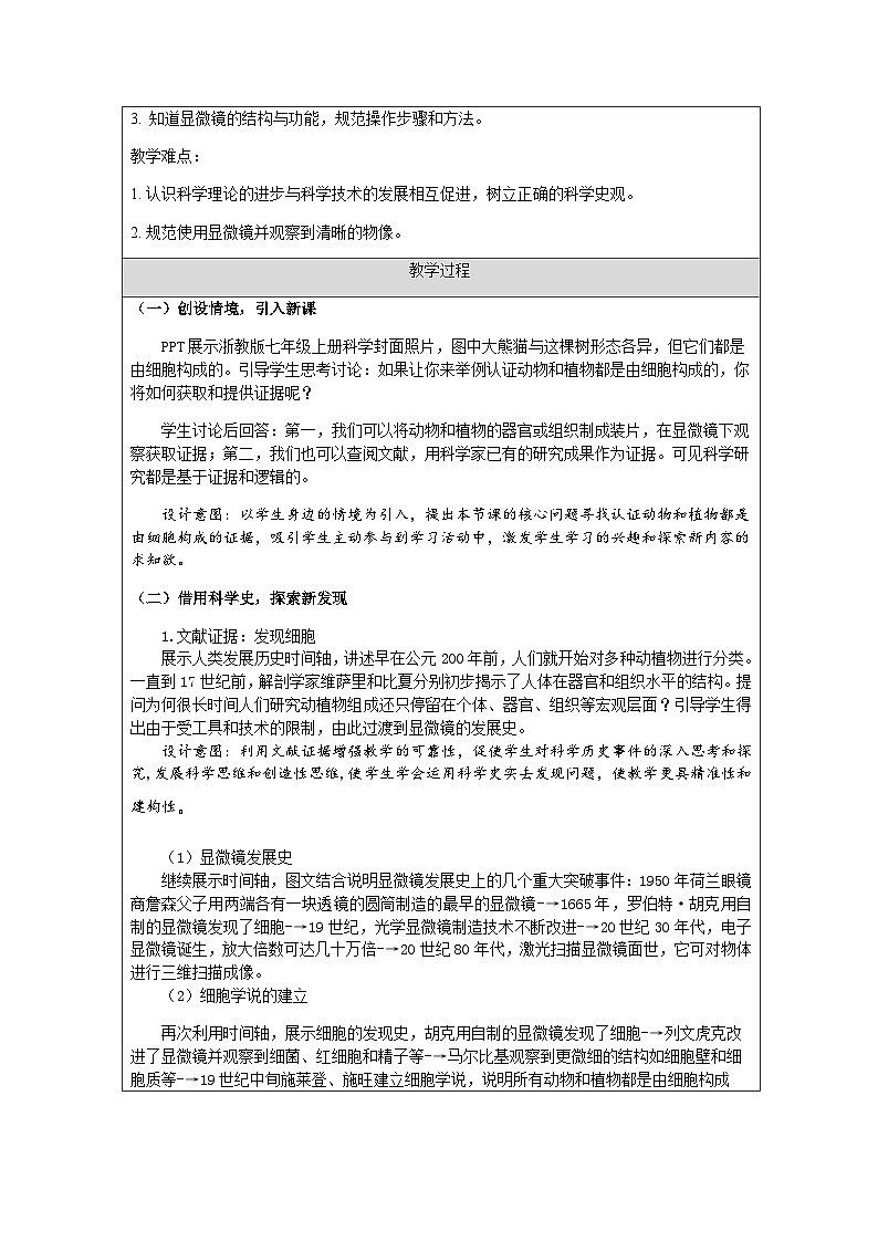 第1節(jié) 生物體的基本單位(二)-教學設計第2頁