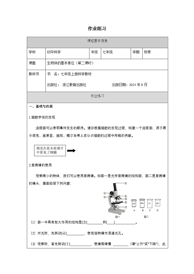 第1節(jié) 生物體的基本單位(二)-課后練習第1頁