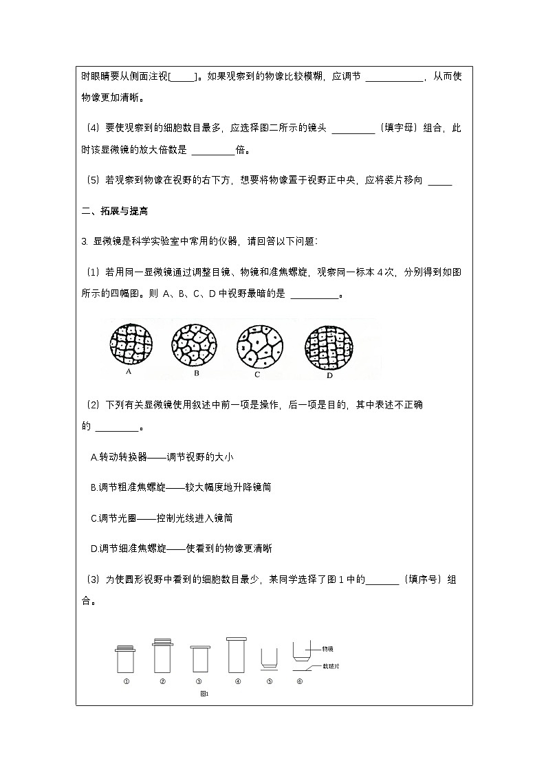 第1節(jié) 生物體的基本單位（二）-課后練習第2頁