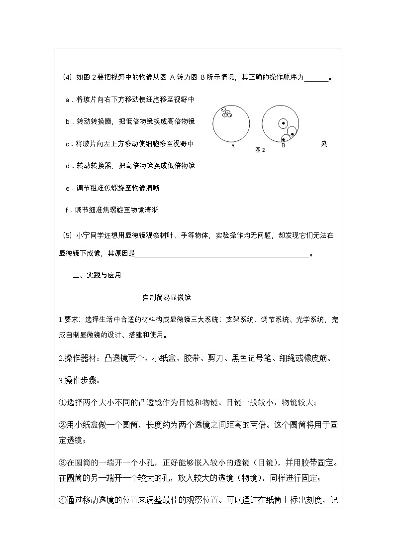 第1節(jié) 生物體的基本單位（二）-課后練習第3頁