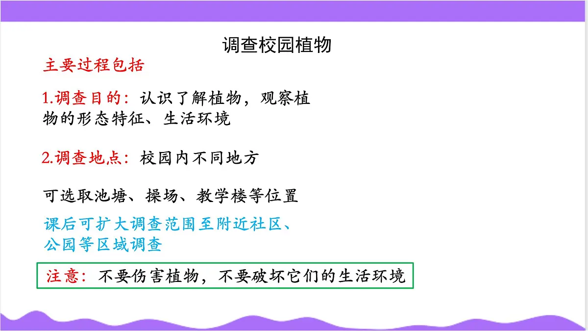 第2节 形形色色的植物(一)-教学课件第5页