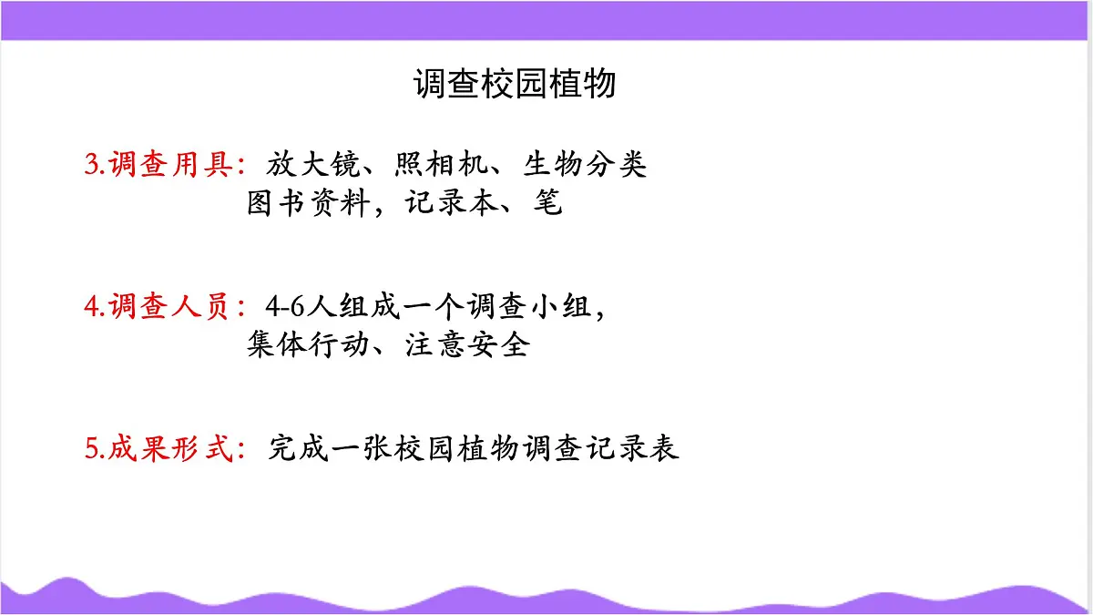 第2节 形形色色的植物(一)-教学课件第6页
