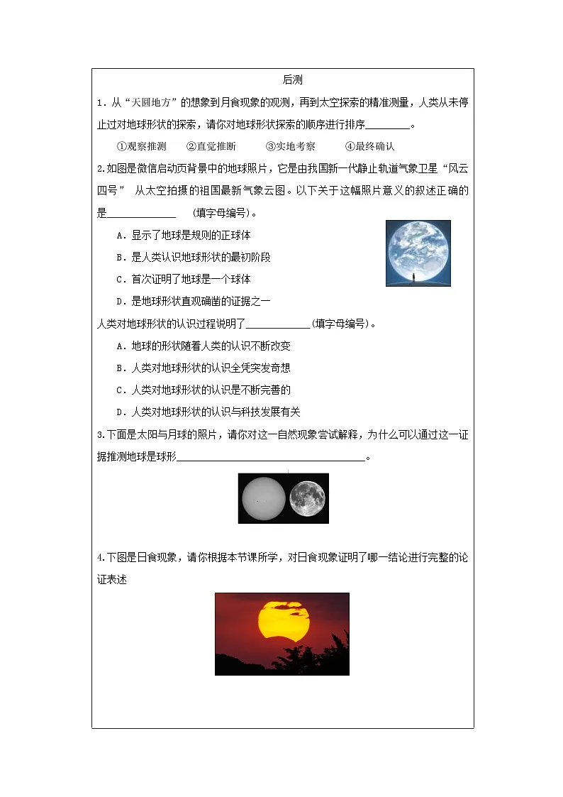 第1节 认识地球(一)-课后练习第2页
