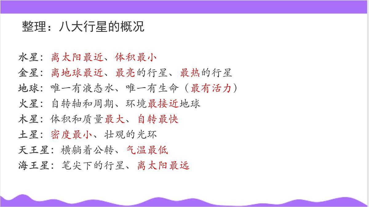 第2节 太阳系的组成与结构(二)-教学课件第6页