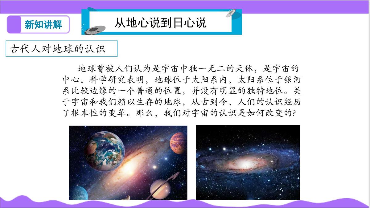 第3节 人类对宇宙的探索(一)-教学课件第5页