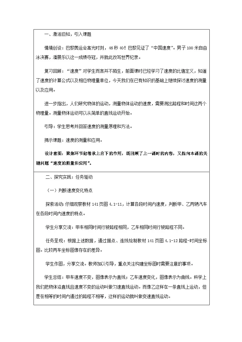 第1节 机械运动(三)-教学设计第2页