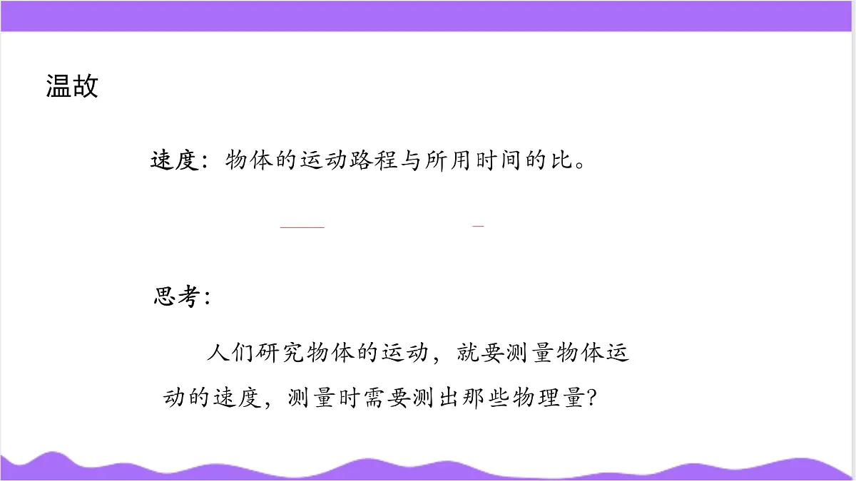 第1节 机械运动(三)-教学课件第4页