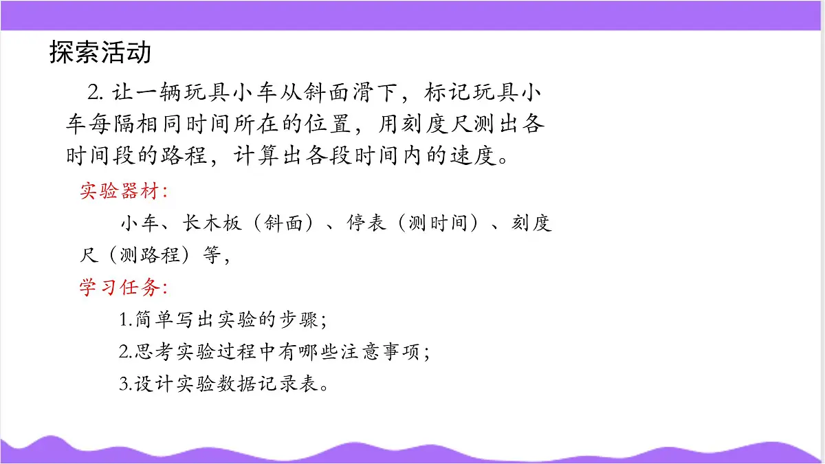 第1节 机械运动(三)-教学课件第7页