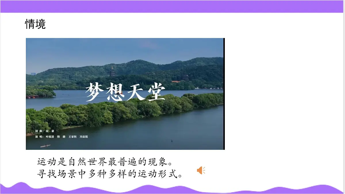 第1节 机械运动(四)-教学课件第3页