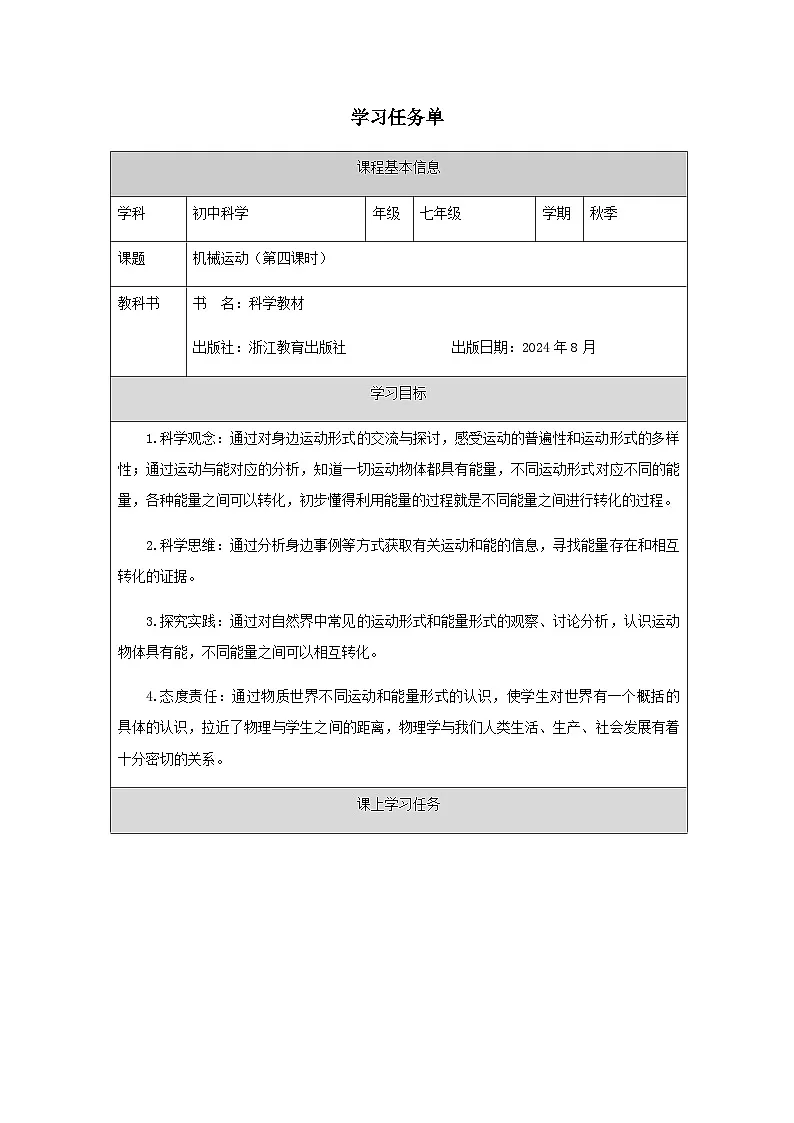 第1节 机械运动(四)-学习任务单第1页