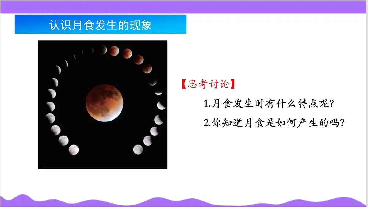 第3节 日地月的相对运动(三)-教学课件第3页