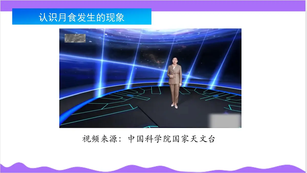 第3节 日地月的相对运动(三)-教学课件第4页