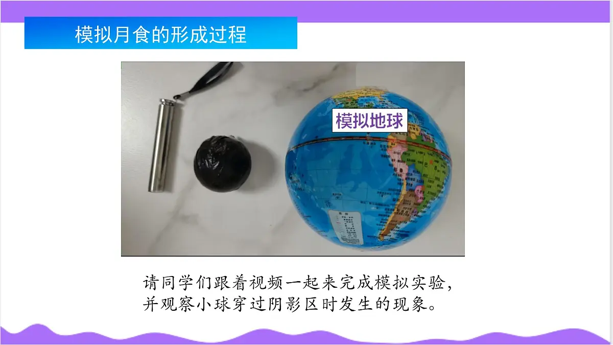 第3节 日地月的相对运动(三)-教学课件第7页