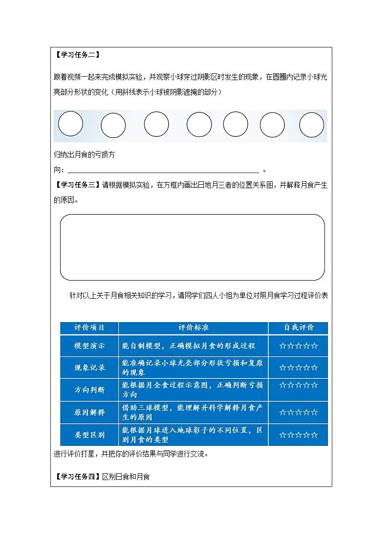 第3节 日地月的相对运动(三)-学习任务单第2页