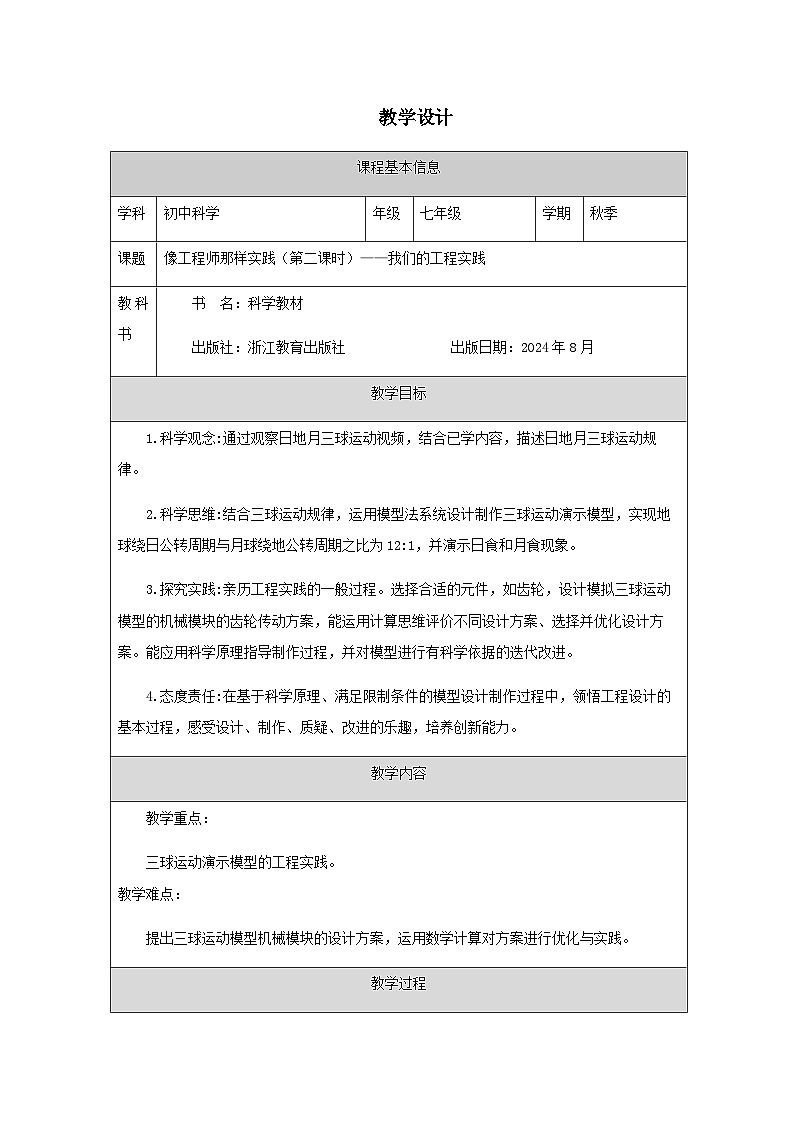 第2節(jié) 像工程師那樣實(shí)踐（二）-教學(xué)設(shè)計(jì)第1頁