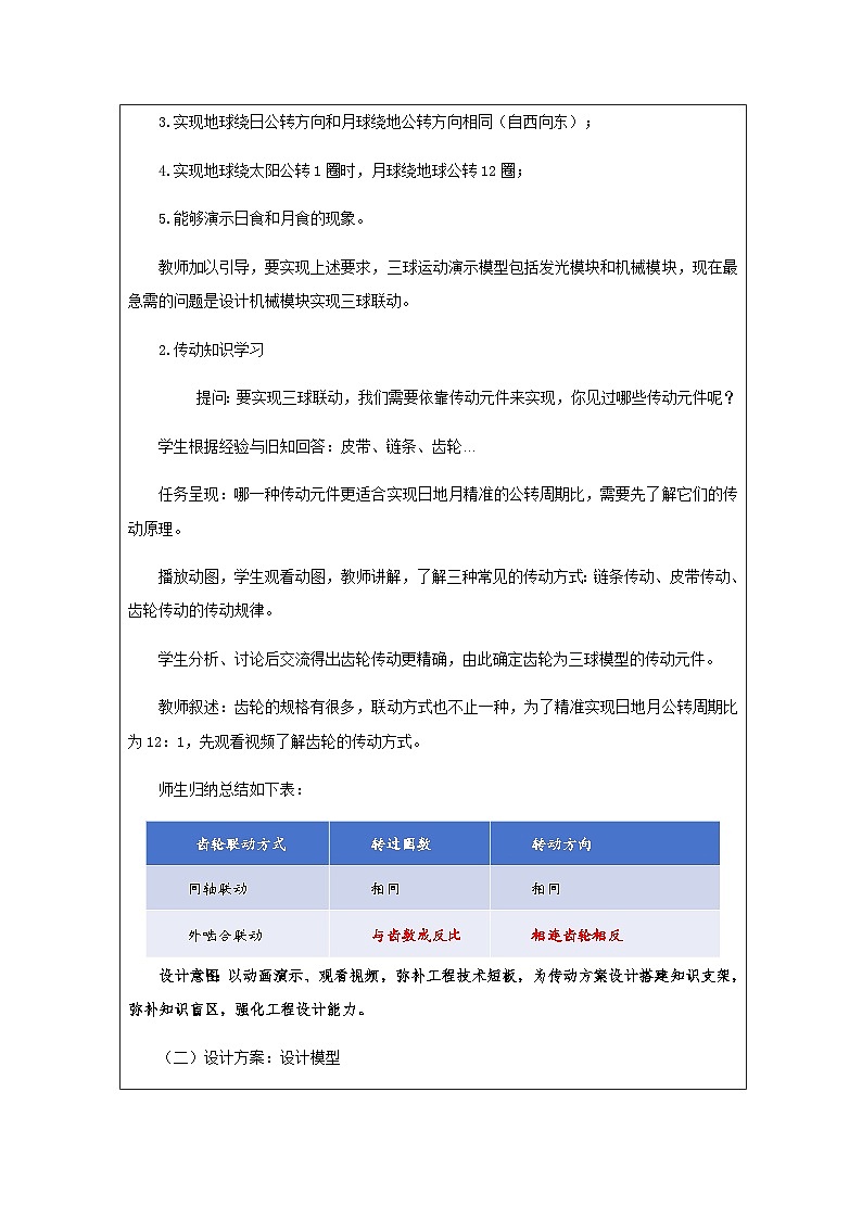 第2節(jié) 像工程師那樣實(shí)踐（二）-教學(xué)設(shè)計(jì)第3頁