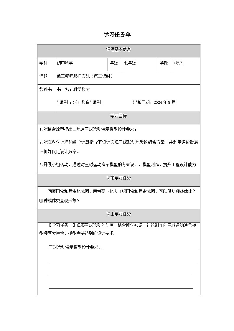 第2節(jié) 像工程師那樣實(shí)踐（二）-學(xué)習(xí)任務(wù)單第1頁