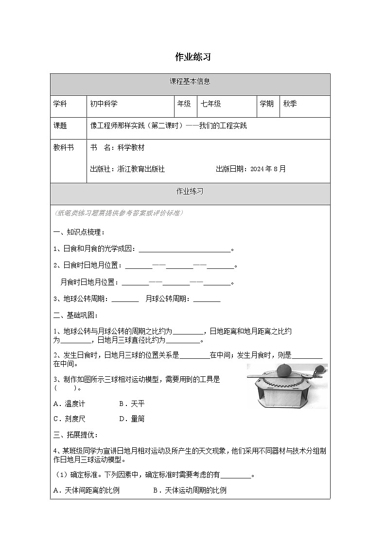 第2節(jié) 像工程師那樣實(shí)踐（二）-課后練習(xí)第1頁
