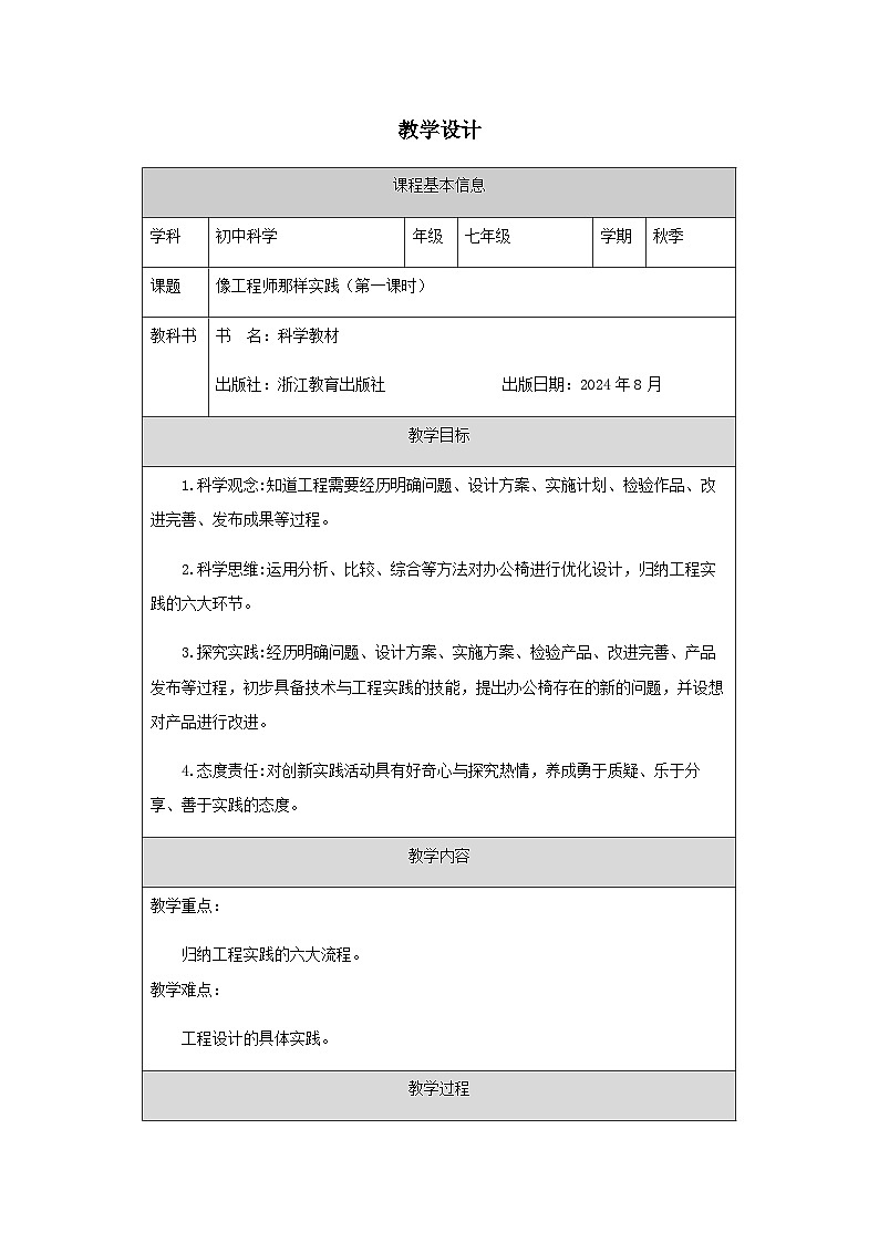 第2節(jié) 像工程師那樣實踐（一）-教學(xué)設(shè)計第1頁