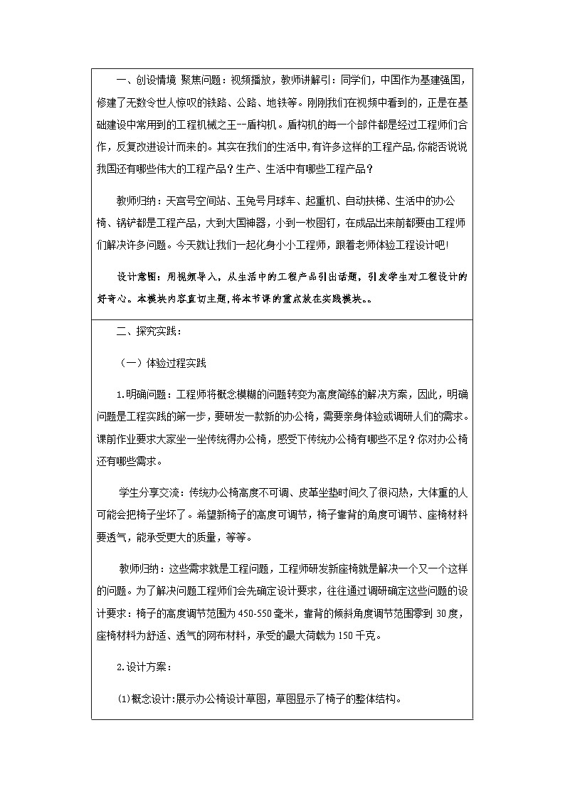 第2節(jié) 像工程師那樣實踐（一）-教學(xué)設(shè)計第2頁