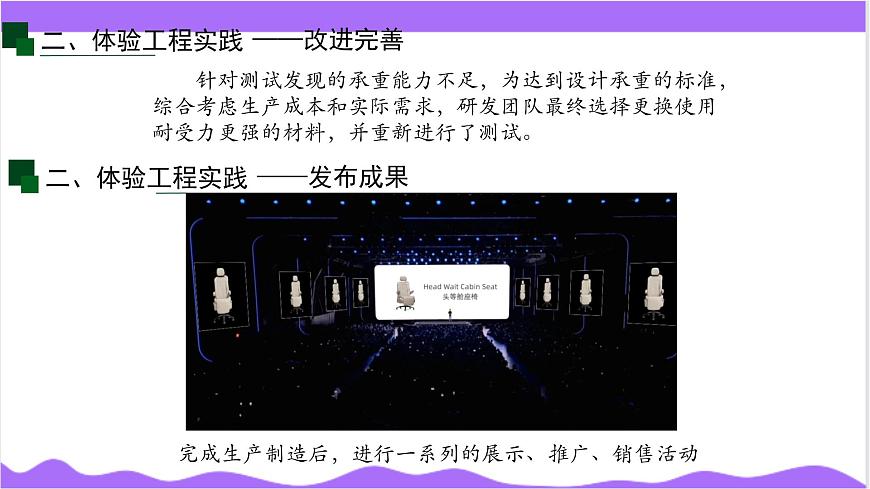 第2節(jié) 像工程師那樣實踐（一）-教學(xué)課件第8頁