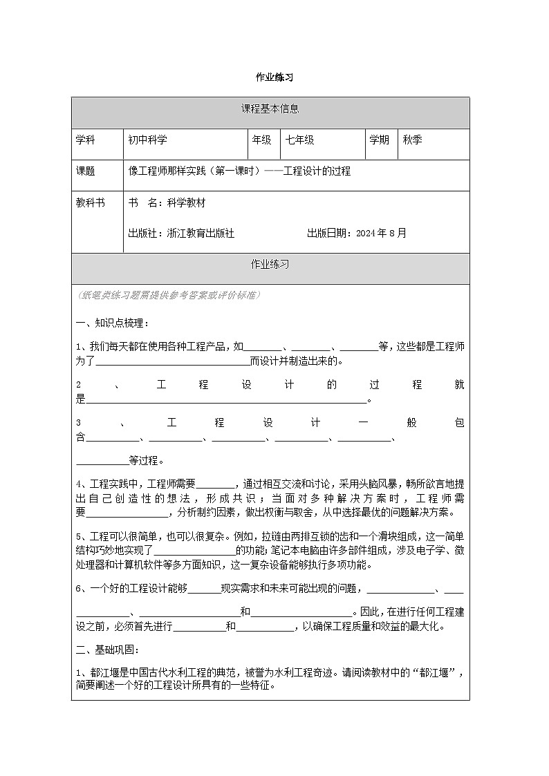 第2節(jié) 像工程師那樣實踐（一）-課后練習(xí)第1頁