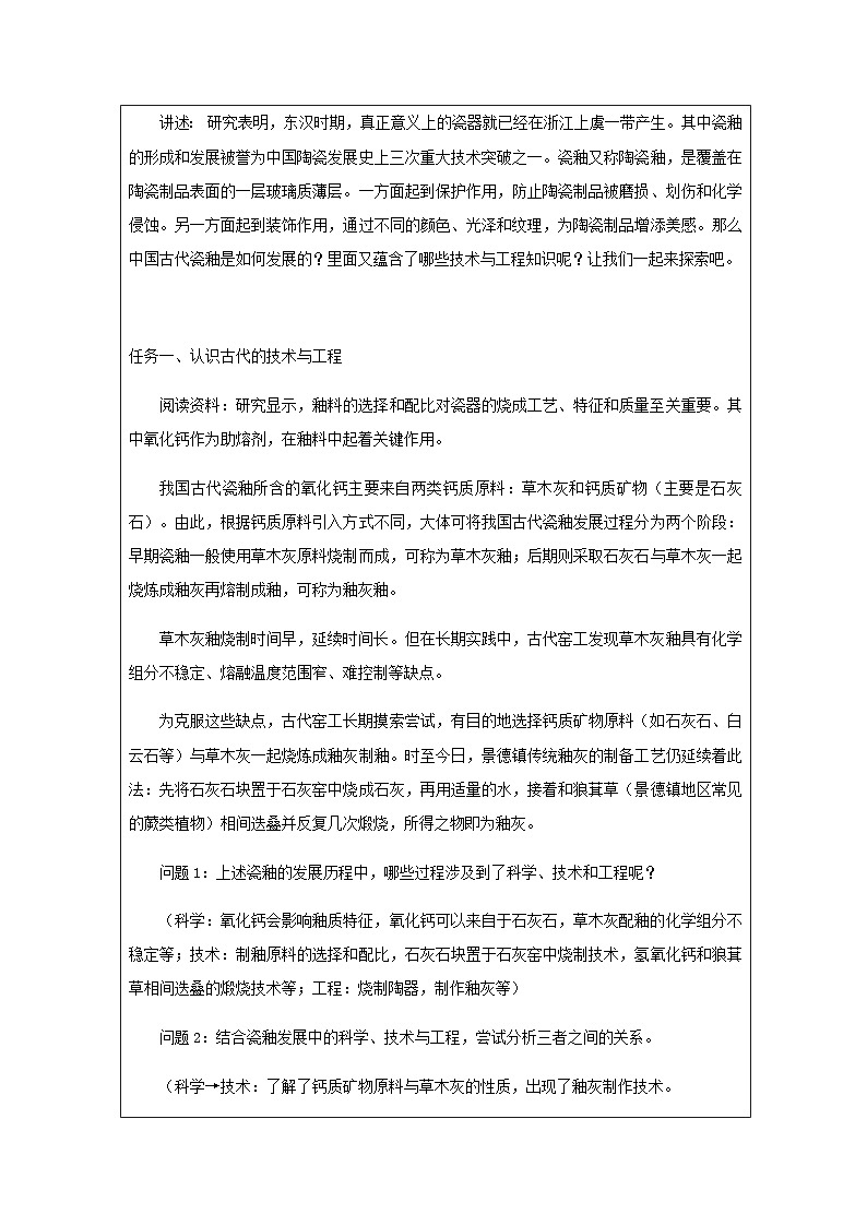 第1節(jié) 認識與工程(二)-教學(xué)設(shè)計第2頁