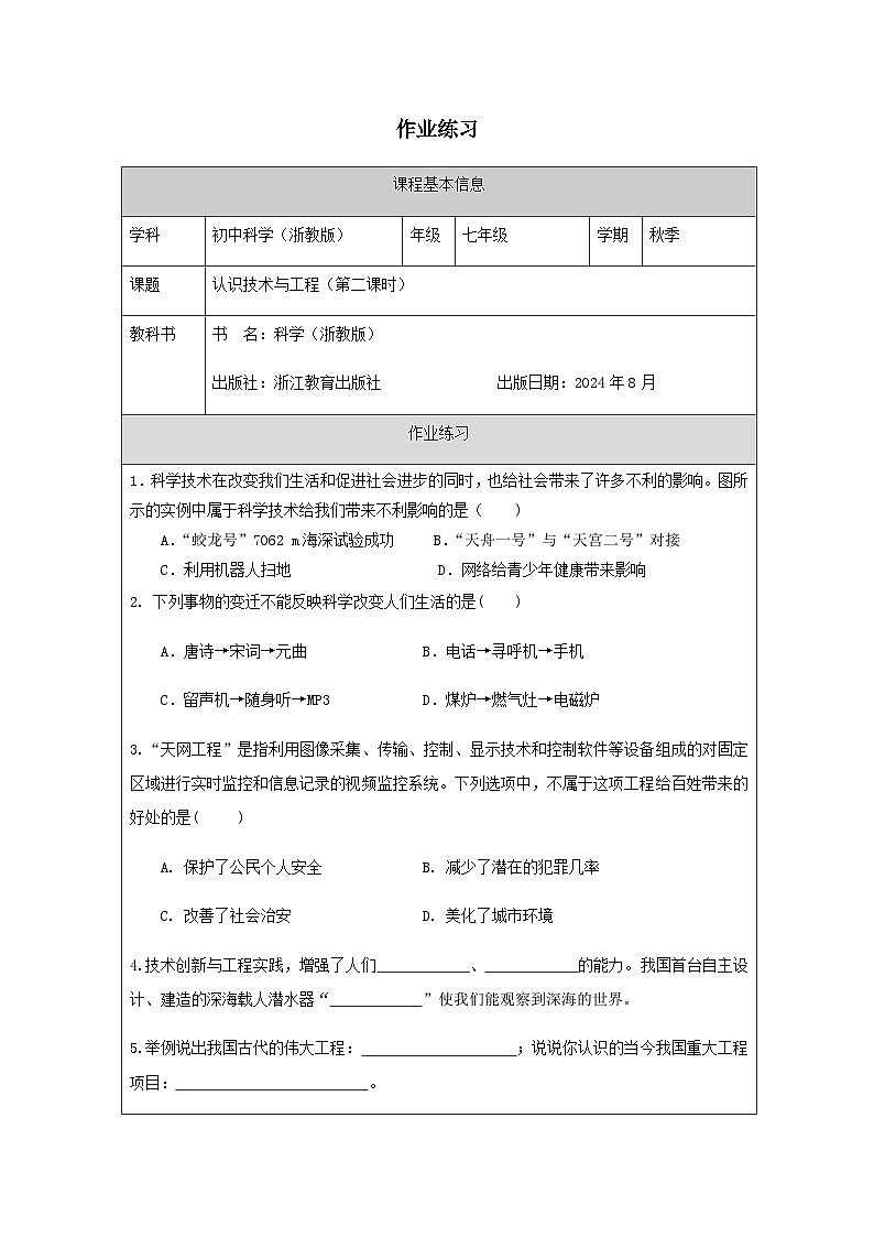 第1節(jié) 認識與工程(二)-課后練習第1頁