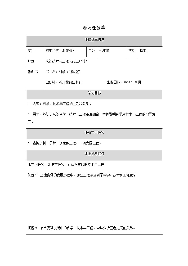 第1節(jié) 認識與工程(二)-學(xué)習任務(wù)單第1頁