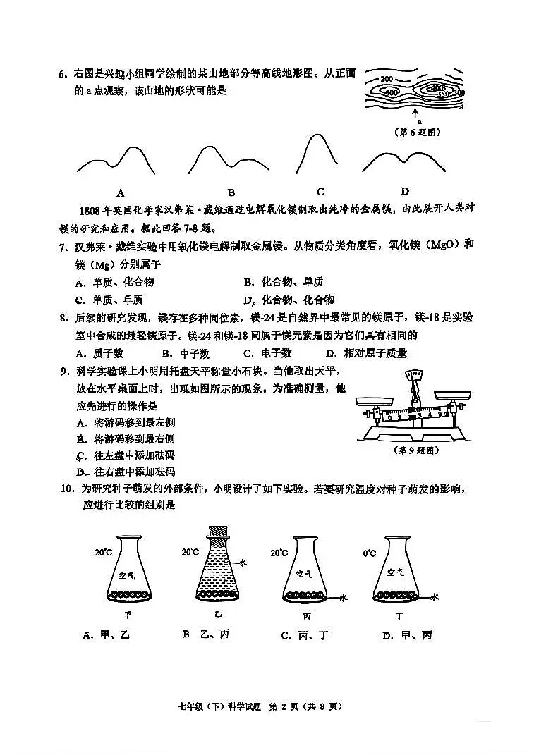 2025年6月温州市七下科学期末卷试题和答案第2页