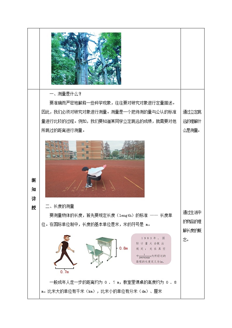 1.2.1科学测量(第1课时)(教学设计)-七年级科学上册同步高效课堂(浙教版)第2页