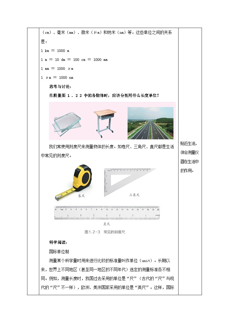 1.2.1科学测量(第1课时)(教学设计)-七年级科学上册同步高效课堂(浙教版)第3页