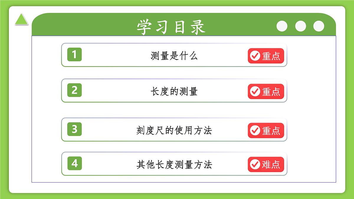 1.2.1科学测量(第1课时)(同步课件)-2025-2026学年七年级科学上册同步精品课堂(浙教版2024)第2页