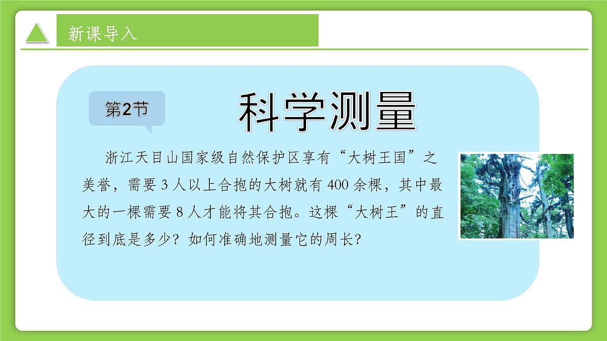1.2.1科学测量(第1课时)(同步课件)-2025-2026学年七年级科学上册同步精品课堂(浙教版2024)第3页